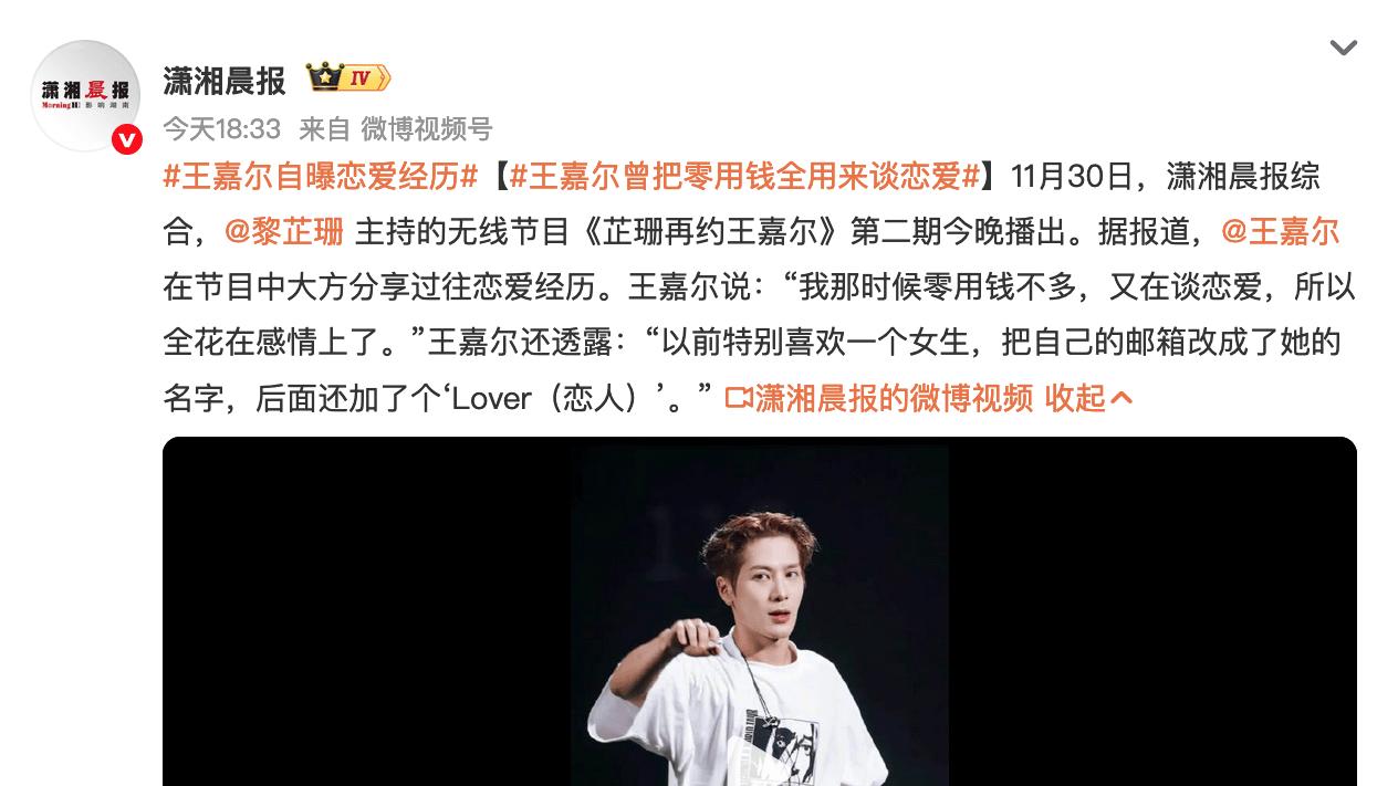 王嘉尔自曝恋爱史：零用钱全花女方身上，邮箱名藏深情！