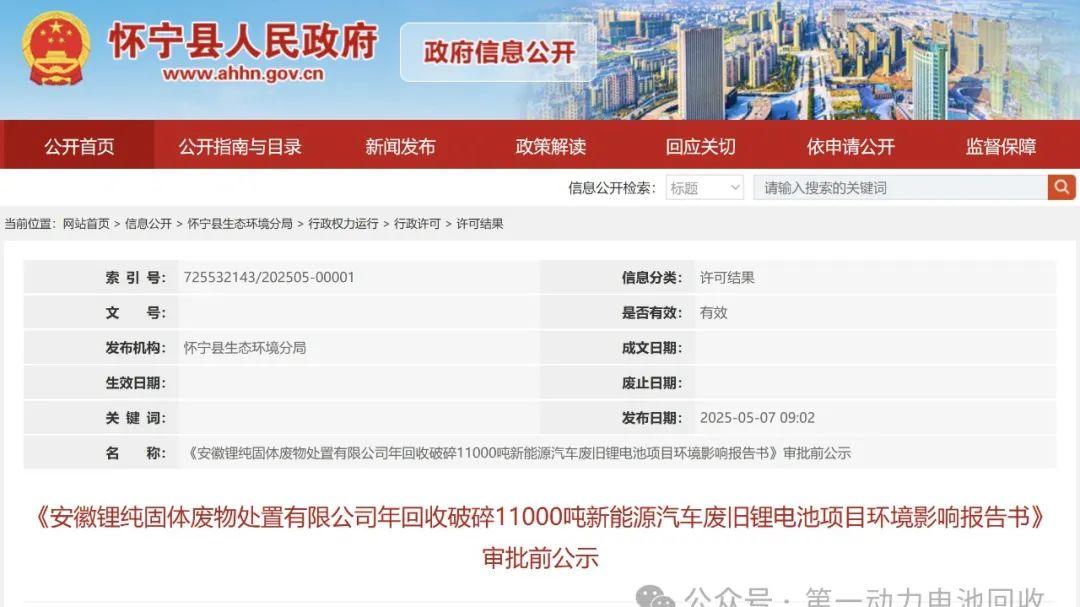 1.1万吨新能源汽车废旧锂电池项目落地安徽安庆