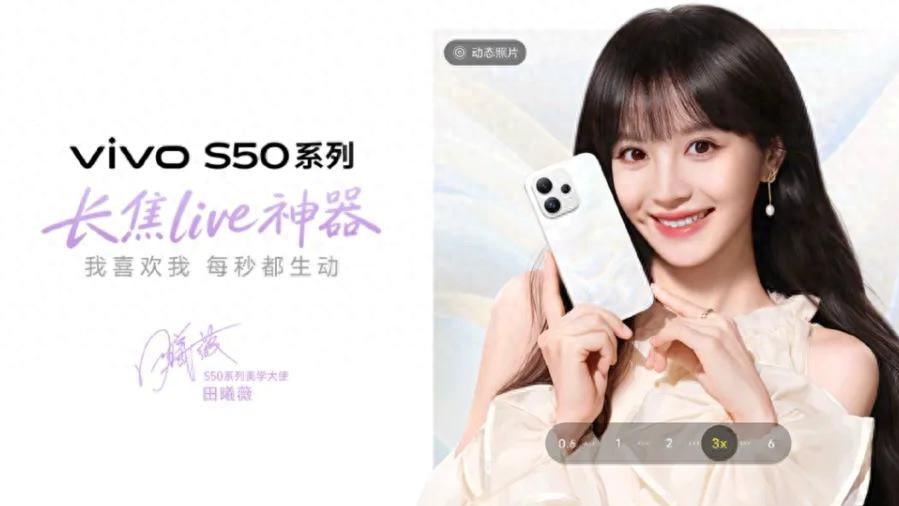 旗舰三大件加持，全新vivo S50系列有多强？