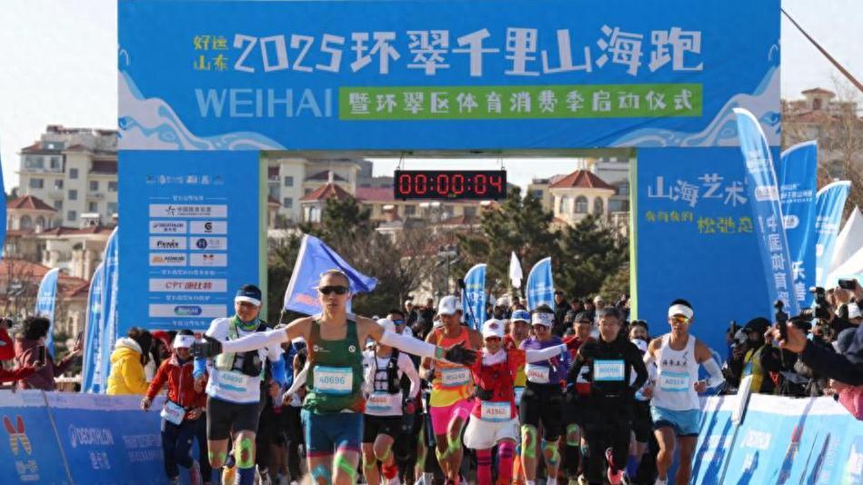 2025威海千里山海跑道为何吸引千人参赛？