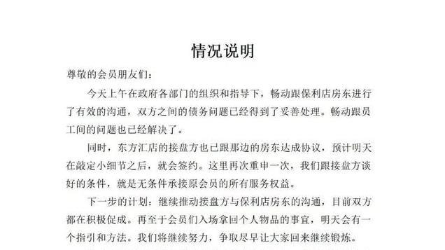 黄埔知名商家“暴雷”？上百名会员何去何从？最新进展追踪！
