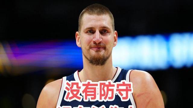 ​虚高！约基奇数据出色，赢球艰难，两大短板太明显，没有防守