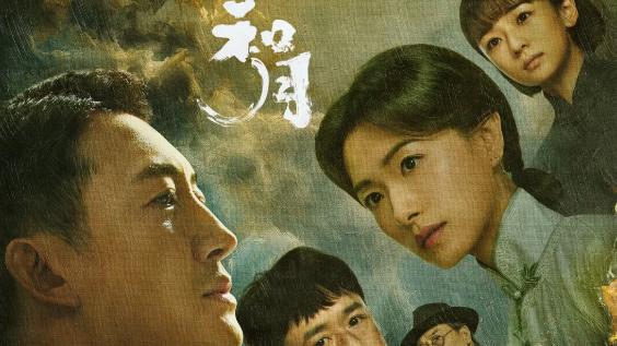 《八千里路云和月》未播先燃：王阳万茜的烽火叙事，细微处见家国