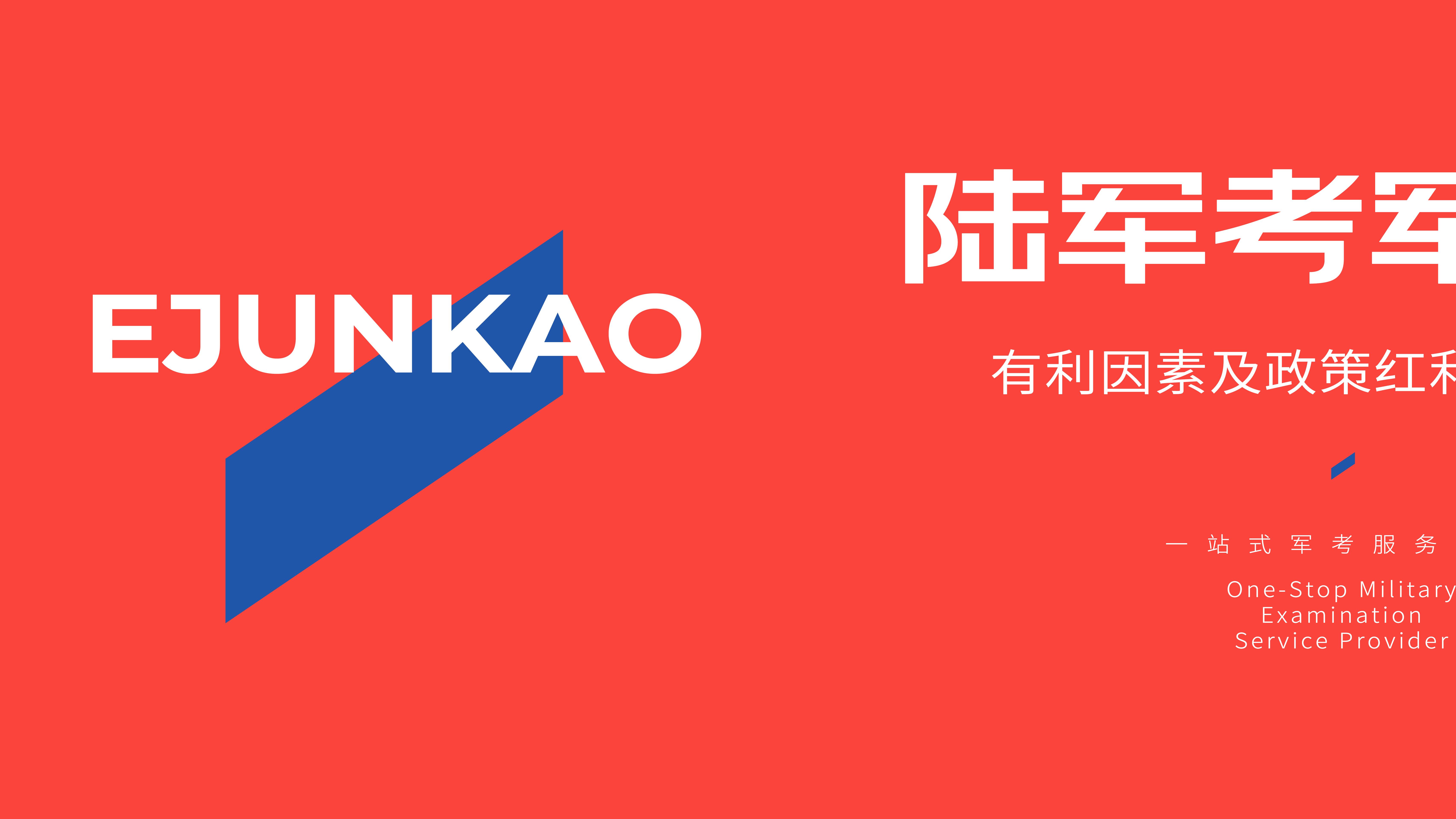 26年陆军考军校更容易“上岸”了？有利因素及政策红利解析！