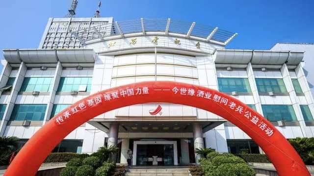 “传承红色基因 缘聚中国力量”今世缘慰问老兵公益活动南昌站启动