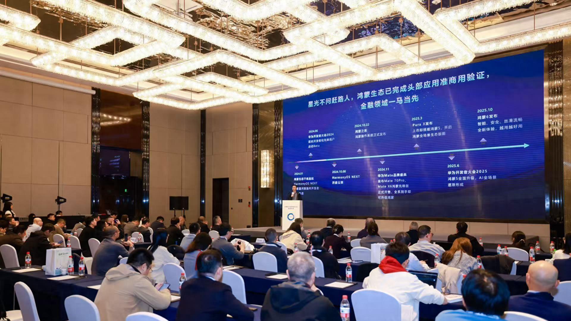 智慧金融启新篇：领航智慧金融——鸿蒙联合创新解决方案正式启动