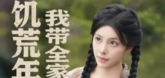 短剧《饥荒年我带全家吃肉》全网热播, 饥荒年我带全家吃肉揭秘生存之道