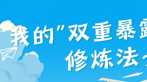 成为“会说话”的人：我在体制内修炼社会化的实战心得