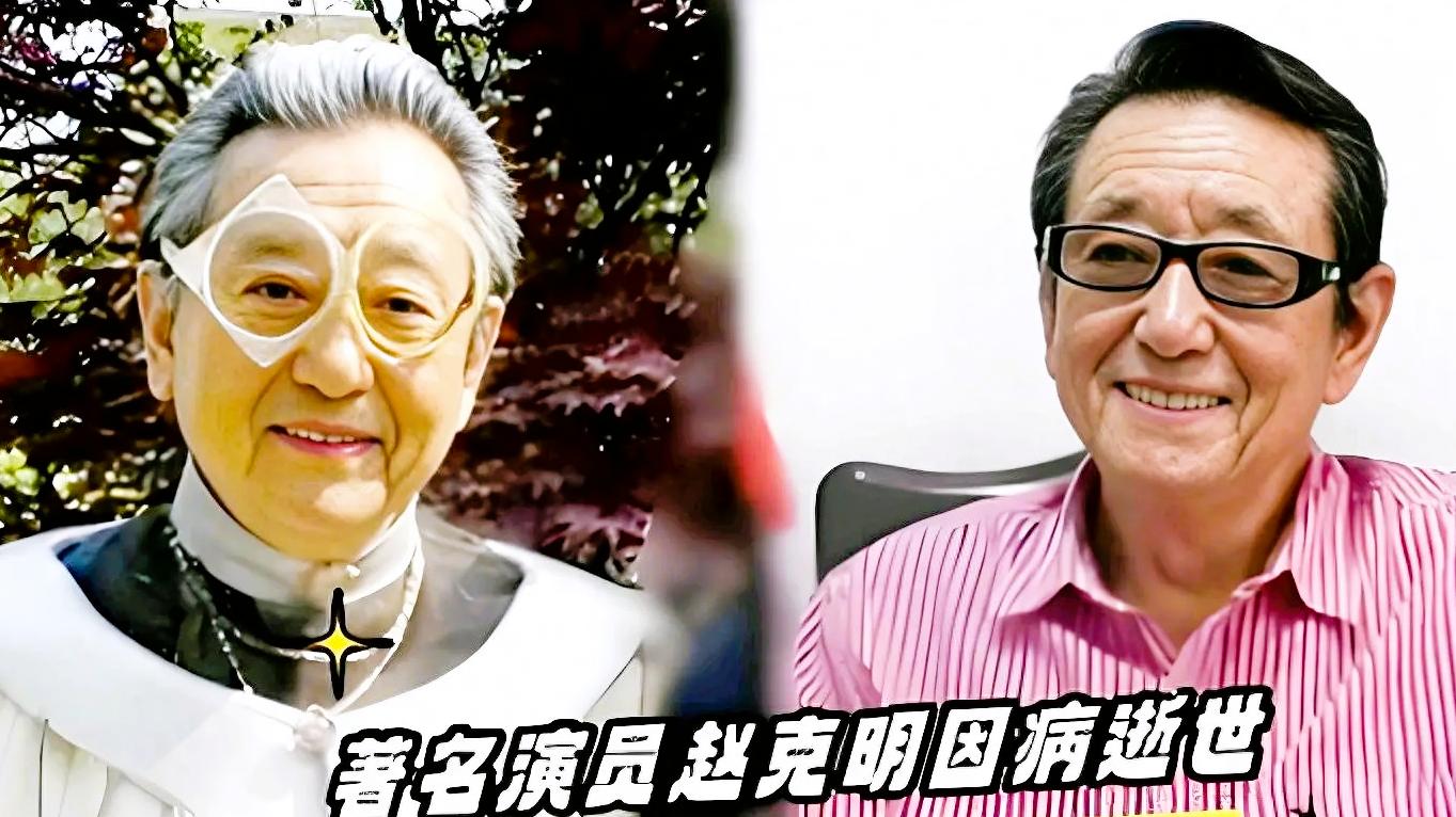 93 岁赵克明离世！六小龄童悼念，声音永留存