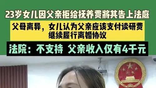 她23岁，她把他告了不是赡养费是抚养费！当自身的生存都岌岌可危