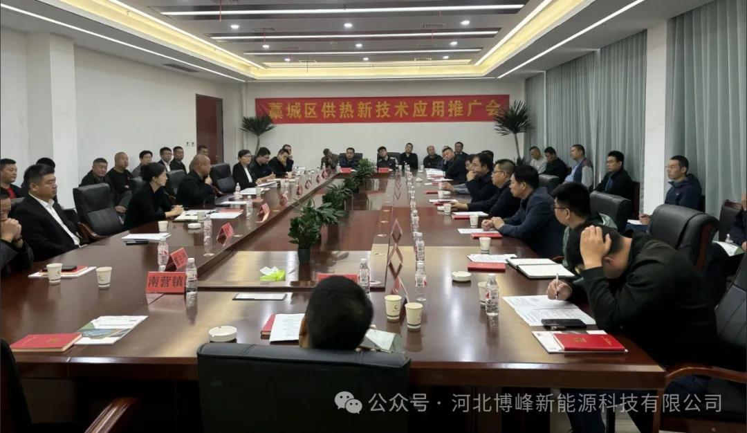 藁城区供热新技术应用推广会圆满成功