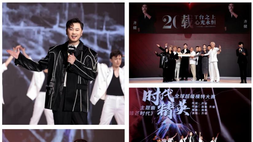 「无界时尚·全龄绽放」2025时代精英全球超级模特大赛圆满落幕