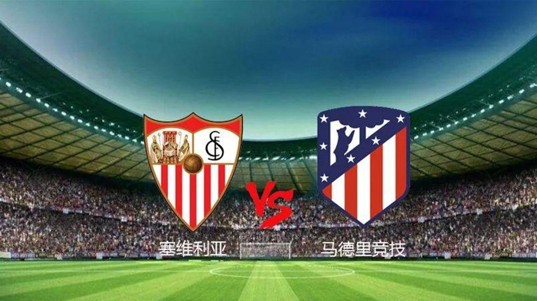 西甲焦点战：塞维利亚主场硬悍马竞，铁血防线VS安达卢西亚之火