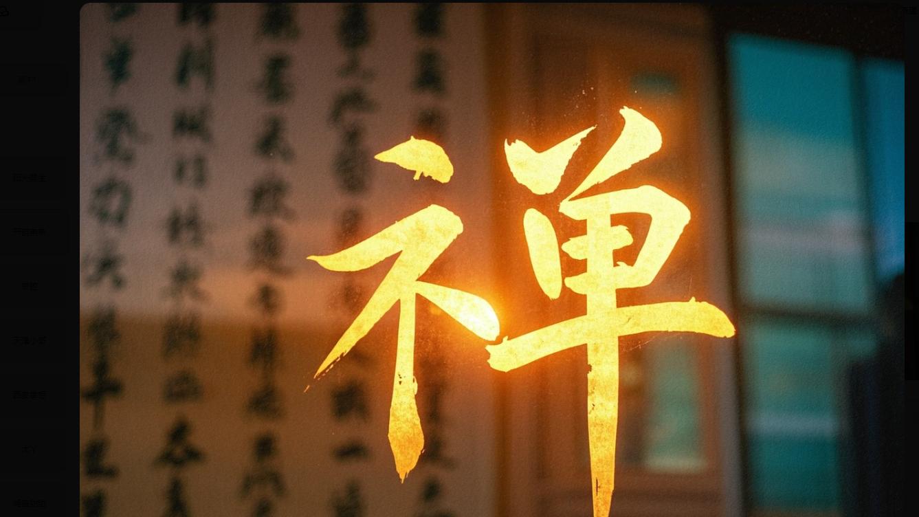 《职场PUA缠身？禅师四句禅语点醒迷津》