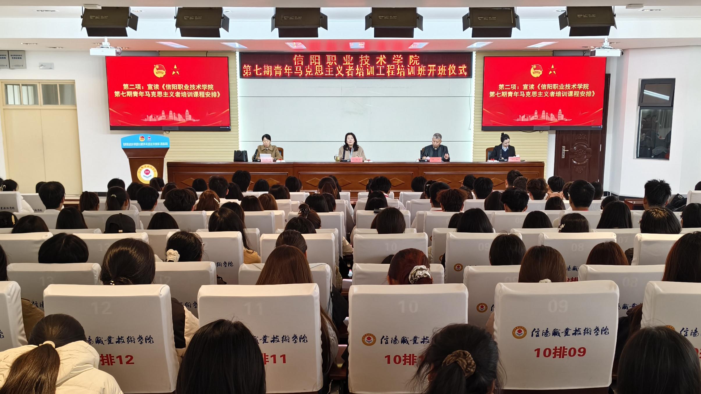 信阳职业技术学院党委副书记蒋有红为第七期青马班讲授开班第一课