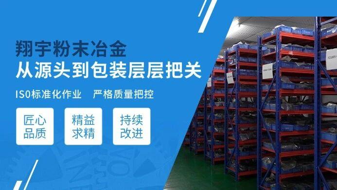 粉末冶金齿轮公司（粉末冶金齿轮厂家）