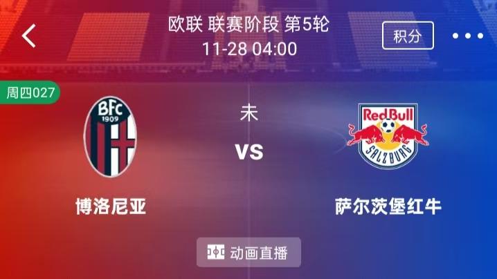 【每日精选】精选2串1：博洛尼亚 VS 萨尔茨堡+斯特拉斯 VS 水晶宫