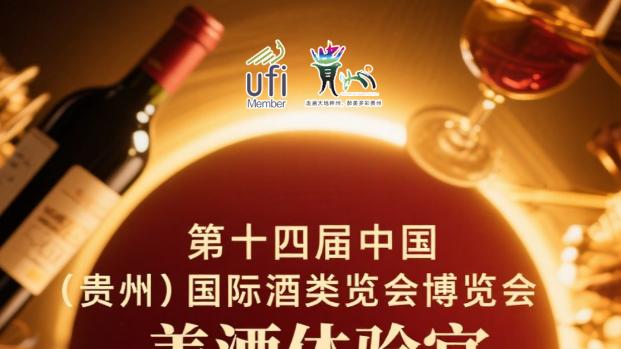 全球招募 | 成为“美酒体验官”，以世界为席，共品中国时光！