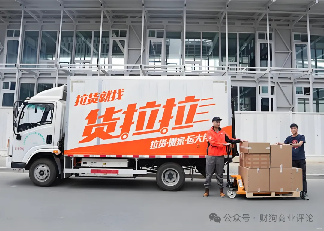 司机抽成降了，利润哪来？货拉拉的“组合拳”能否对冲变现压力？