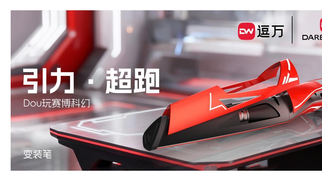 破界百年笔文化！逗万Dareworks为创新文具注入趣味新活力