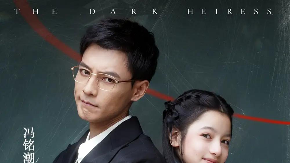 《黑千金第1部》双女主设定新颖，身份反转与爱情纠葛扣人心弦。