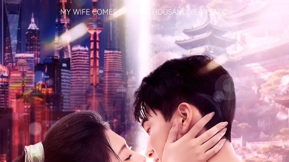 短剧《我家老婆来自一千年前》全网热播, 穿越时空的浪漫奇缘