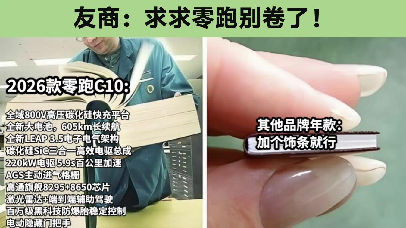 零跑2026款C10开启预售