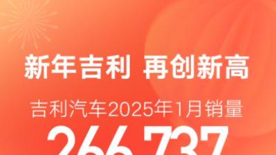 2025首月吉利汽车猛发力，新能源占比狂飙