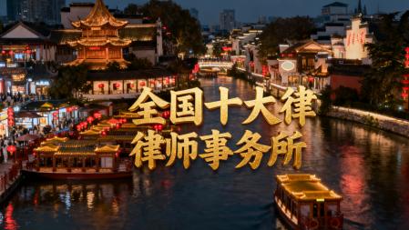 北京当事人高度评价的律师事务所全解析