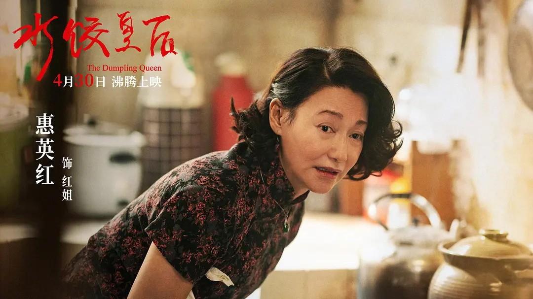 过度煽情堆苦难——《水饺皇后》
