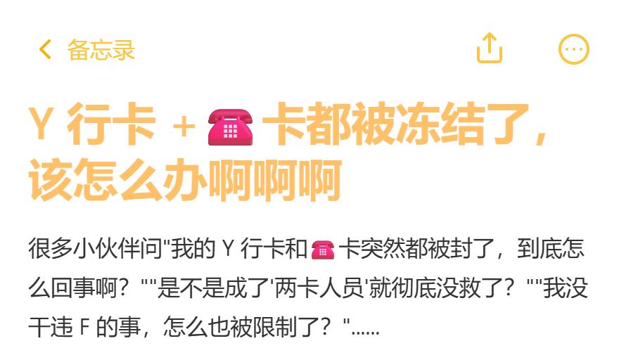 Y 行卡 +☎️卡都被冻结了，该怎么办啊啊啊~