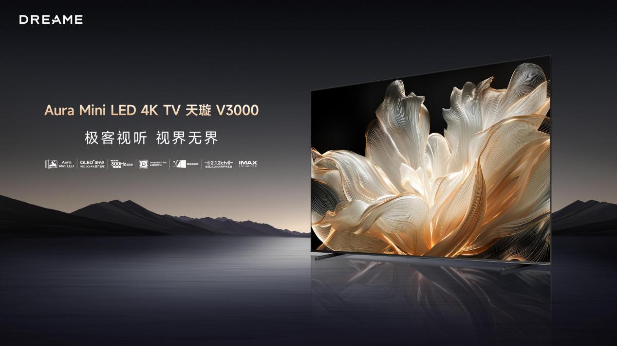 健康画质新标杆：追觅电视V3000荣获德国莱茵低蓝光认证