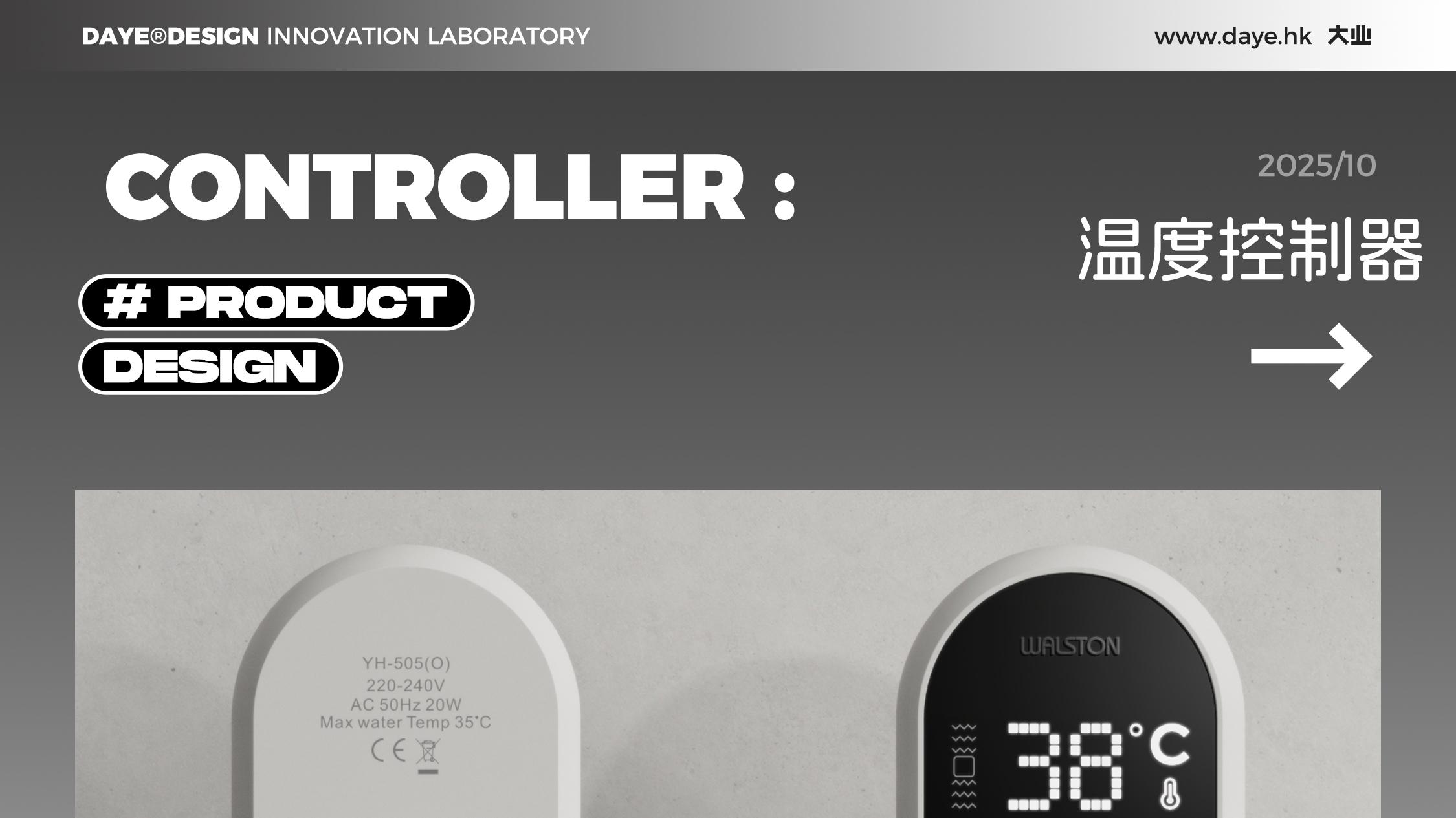 设计案例分享丨控制器