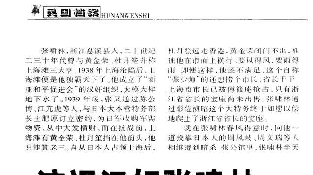 张啸林被杀，军统请功，陈恭澍晚年还在纳闷：林怀部是谁指使的？