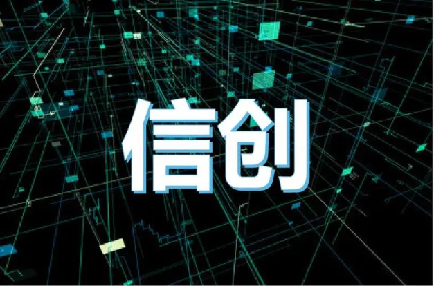 信创2025，国芯国替将赛出头马？