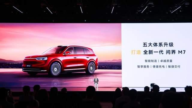 鸿蒙智行秋季上新，全新问界M7、尚界H5上市，问界M9推银境紫新色