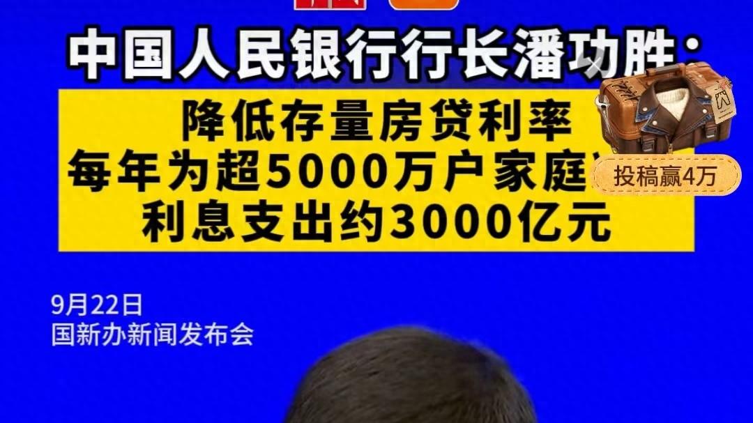 存量房贷年减息3000亿，为何央行降息放缓了，后续还能减少吗？