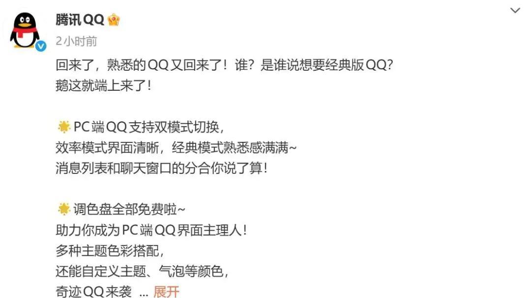 QQ经典版回归背后，腾讯在下一盘怎样的棋？