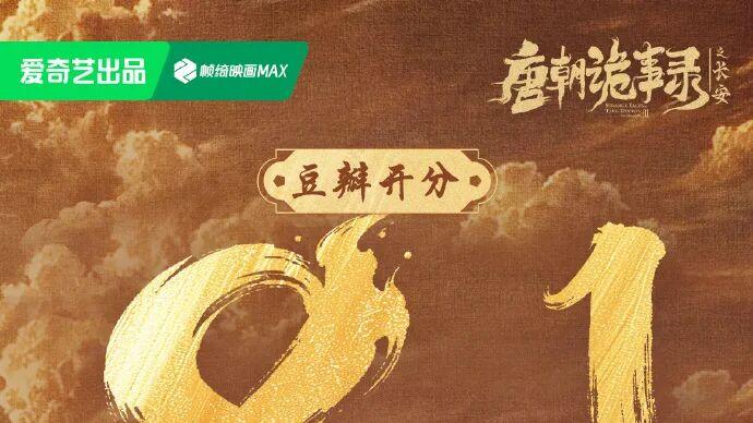 豆瓣高开8.1分，这部国产IP第三季又爆了