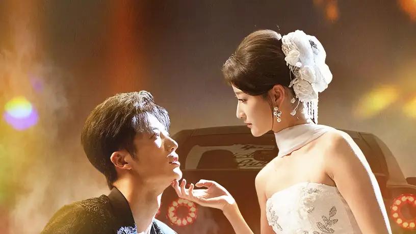 《乖嫁我别逼我求你》甜虐交织与高能反转、情感共鸣