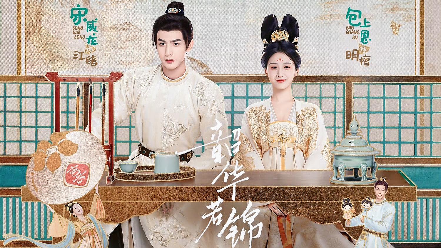 宋威龙新剧鲨疯了！先婚后爱+权谋探案，冷面将军被小娇妻融化的名场面来了