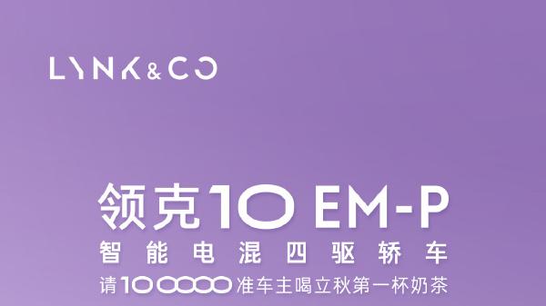 第一杯奶茶＋第一辆心动座驾，双份安排！