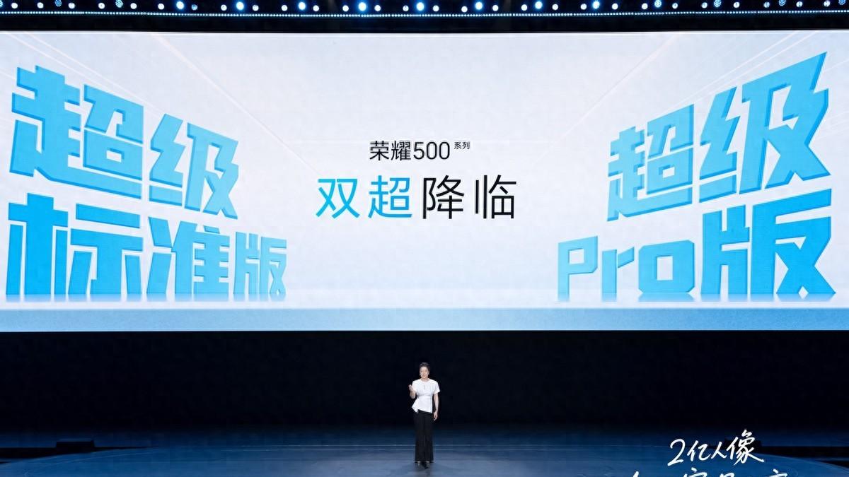 荣耀500系列发布：双超配置重塑档位标准，售价2699元起