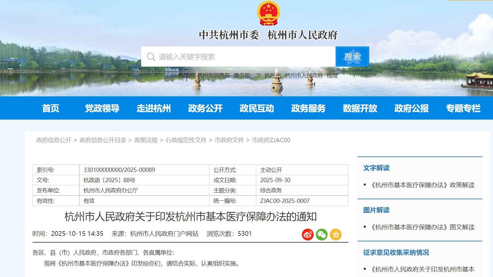 杭州医保新政即将落地：放开户籍限制，参保范围扩大