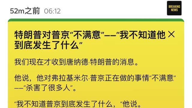 特朗普严厉质问普京：到底怎么了？乌克兰又指控中国公司援俄