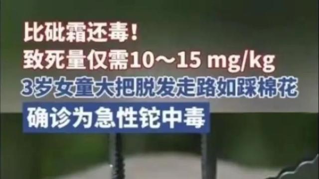 3岁女童铊中毒案引爆死刑争议！家庭纠纷成投毒导火索