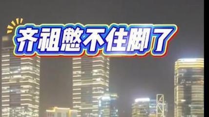 当足球大师遇上中国毽子：齐达内上海街头解锁“拐踢”新技能