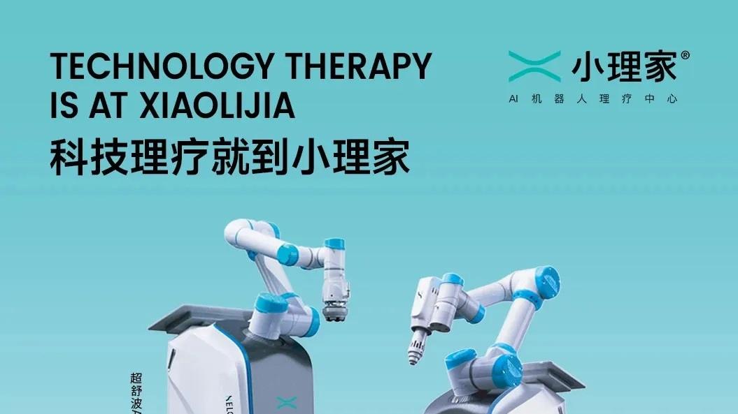 小理家、三晖电气、东方华康医疗集团三方携手 破局2.2亿银发族养老困局