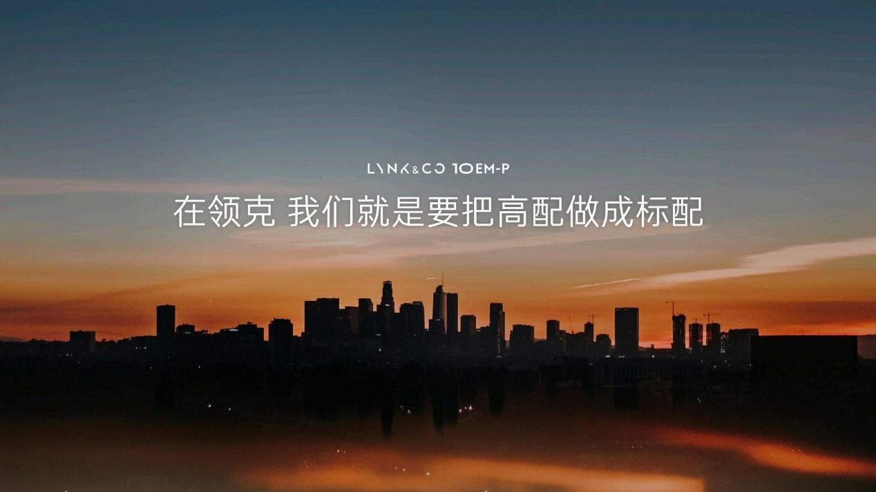 9月第3周插混中大型车销量亚军，领克10 EM-P到底有多能打？