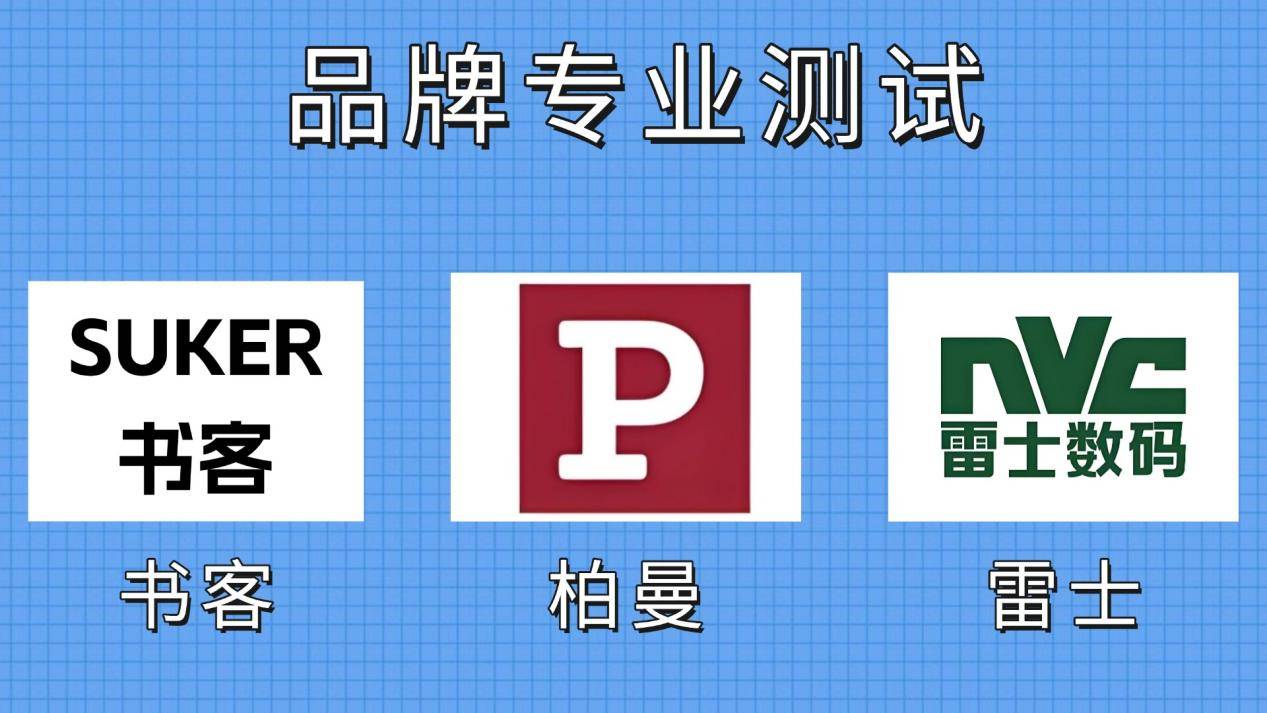 柏曼护眼台灯好用吗? 柏曼、书客和雷士护眼台灯巅峰较量测评